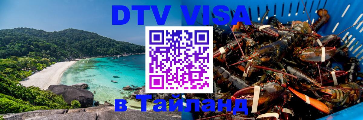Visa в Таиланд Нижний Тагил 